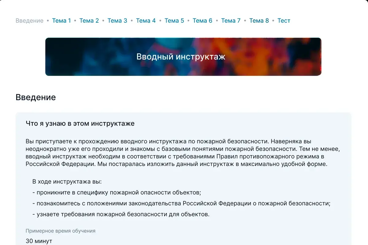 Онлайн проведение инструктажей с Respon