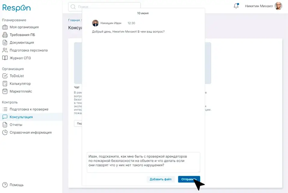 Защита от штрафов с Respon