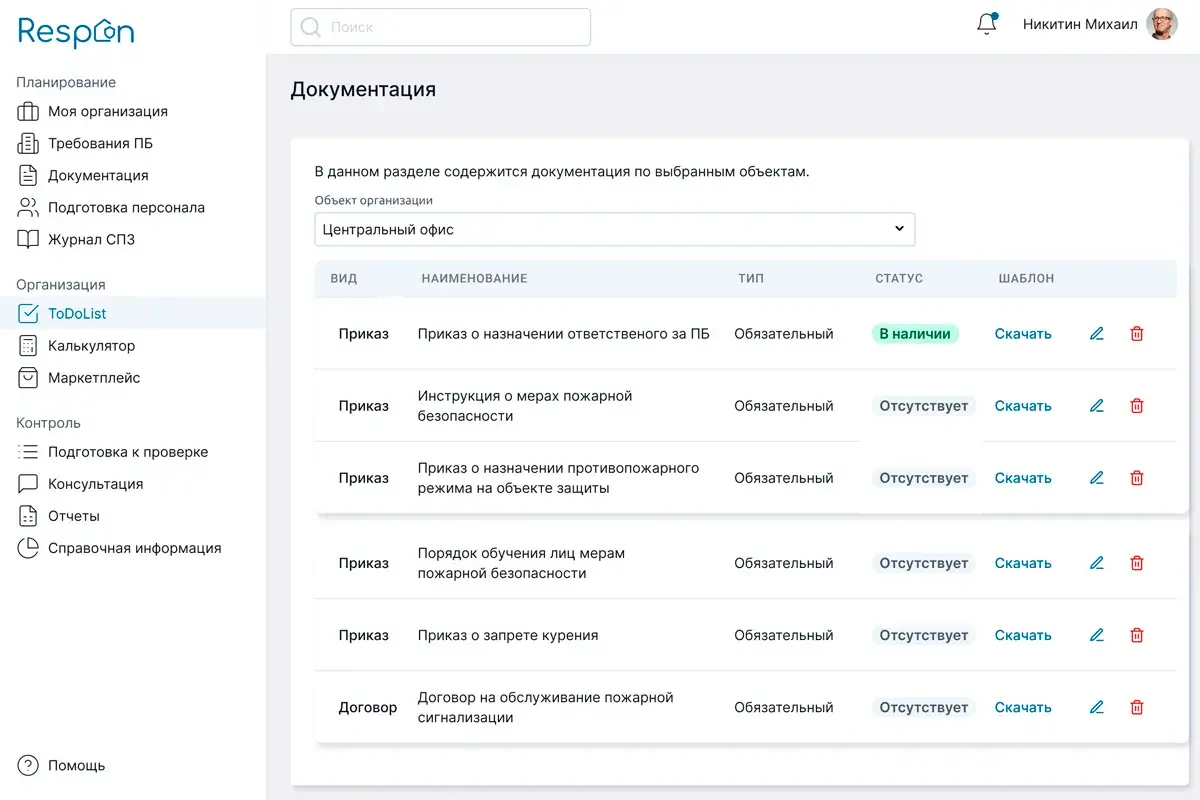 Экономия времени с Respon