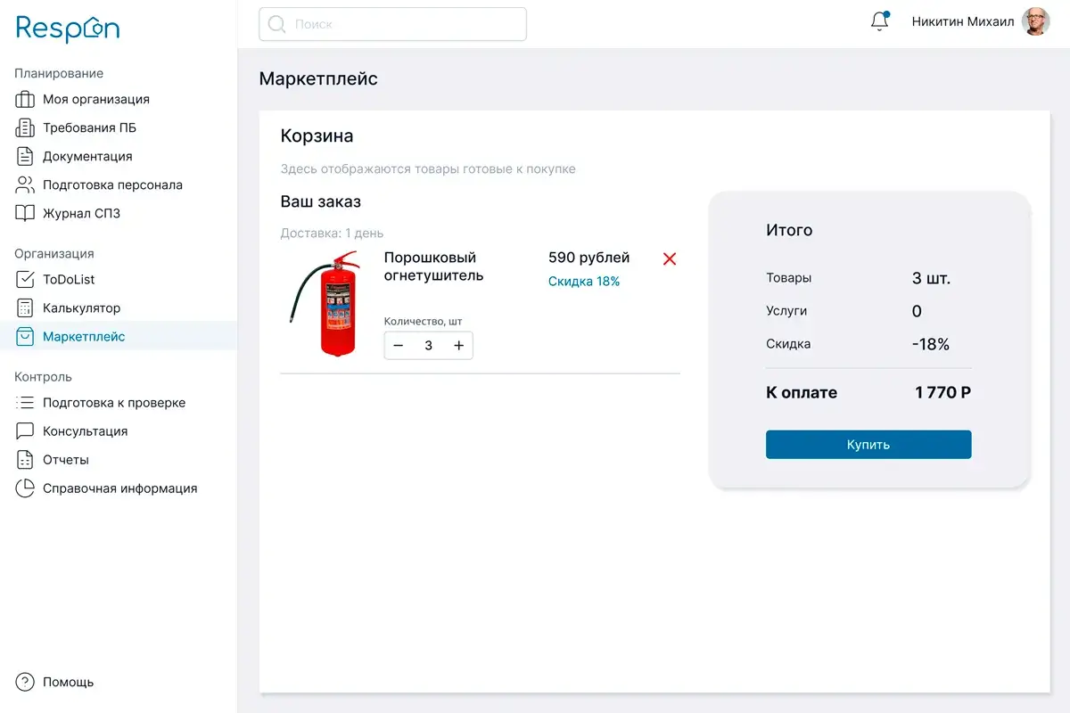 Проверенное оборудование с Respon