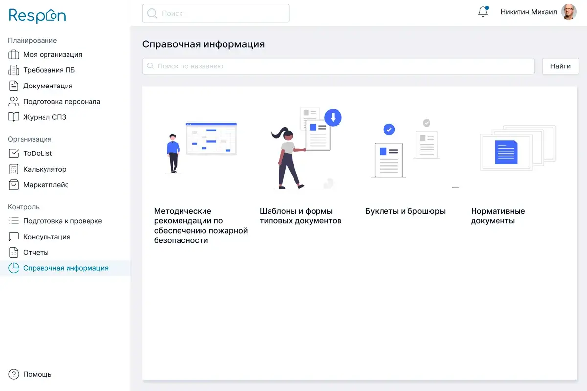 Экспертная информация с Respon