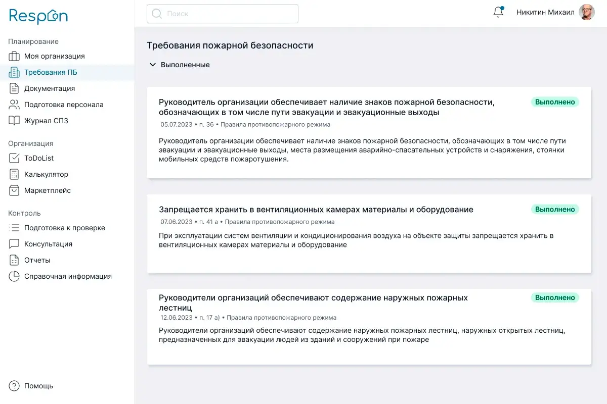 Уровень защиты объекта с Respon