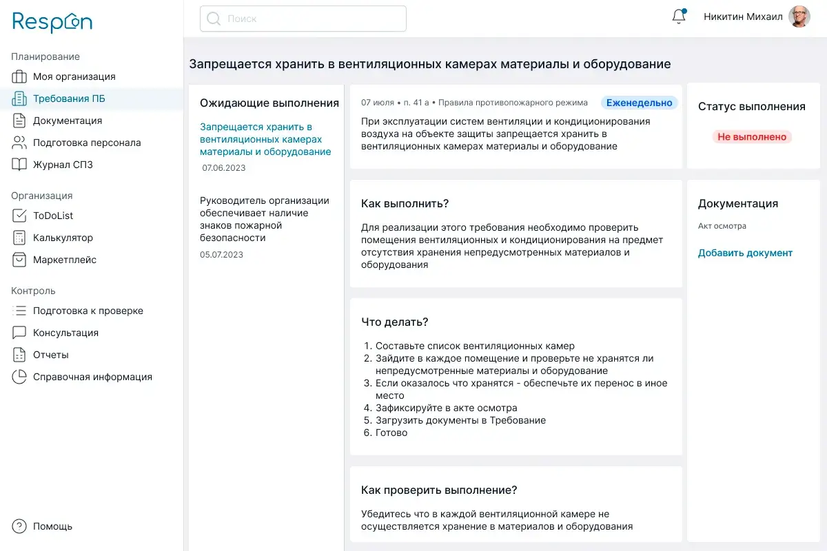 Экономия времени с Respon