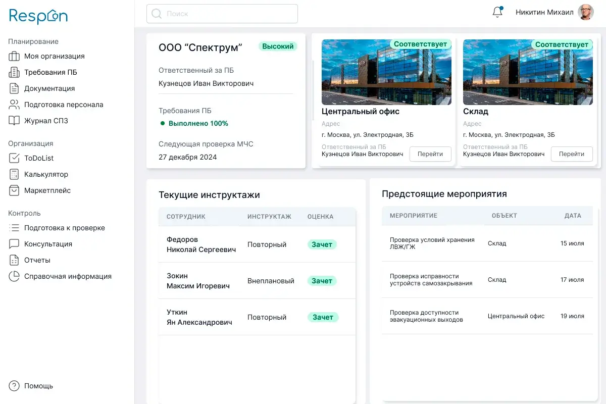 Удобный доступ с Respon