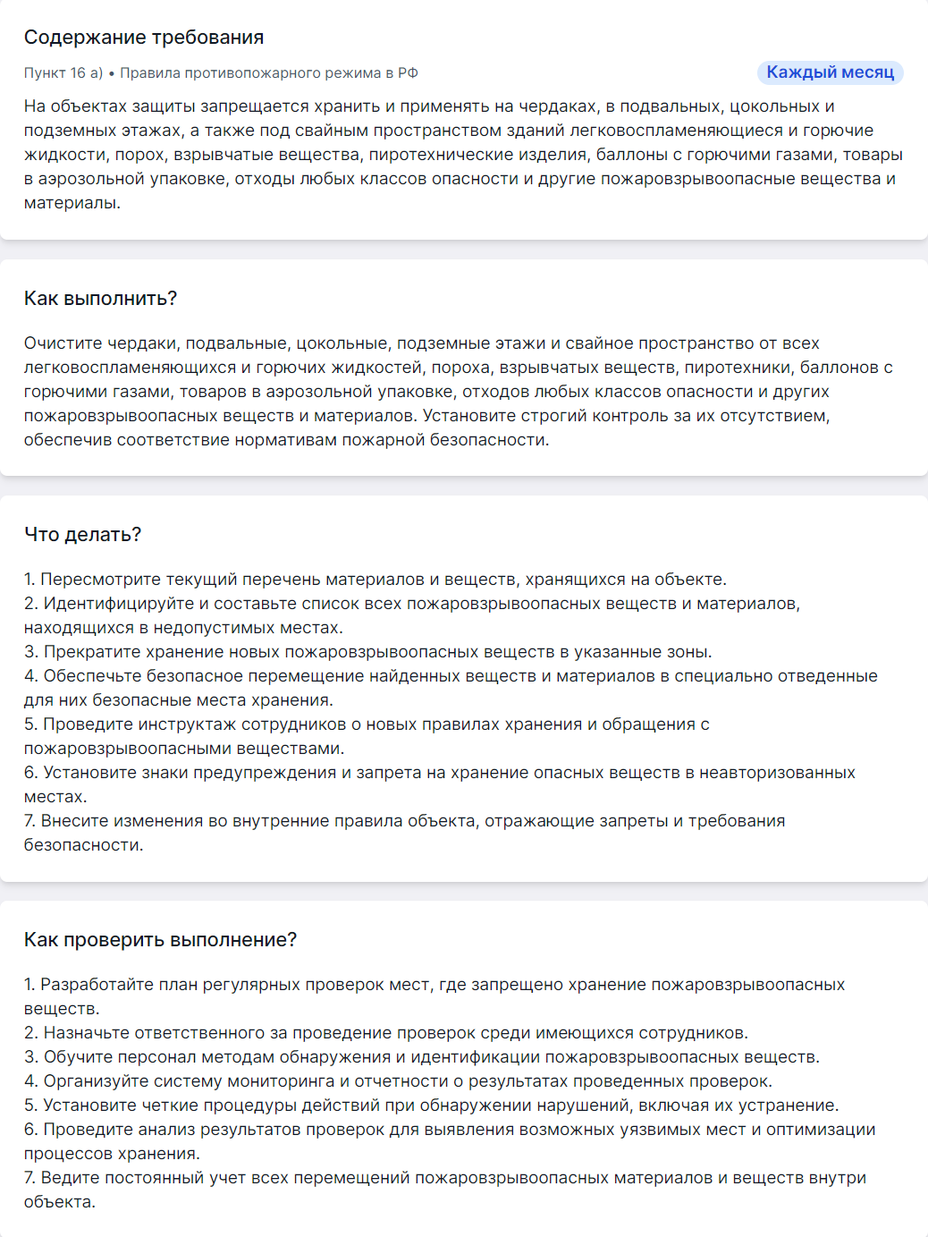 Содержание требований ПБ