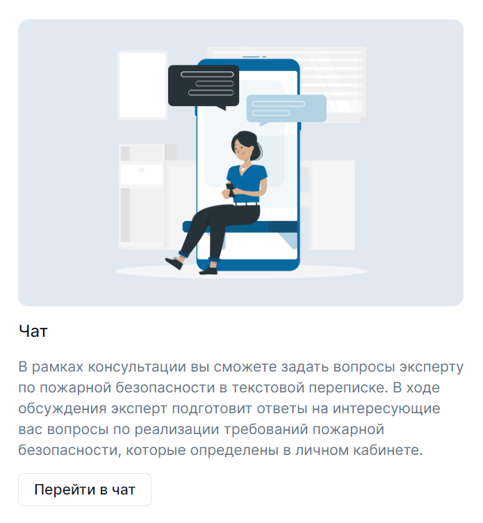 Консультации по требованиям ПБ