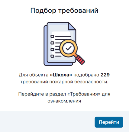 Мониторинг требований пожарной безопасности объекта